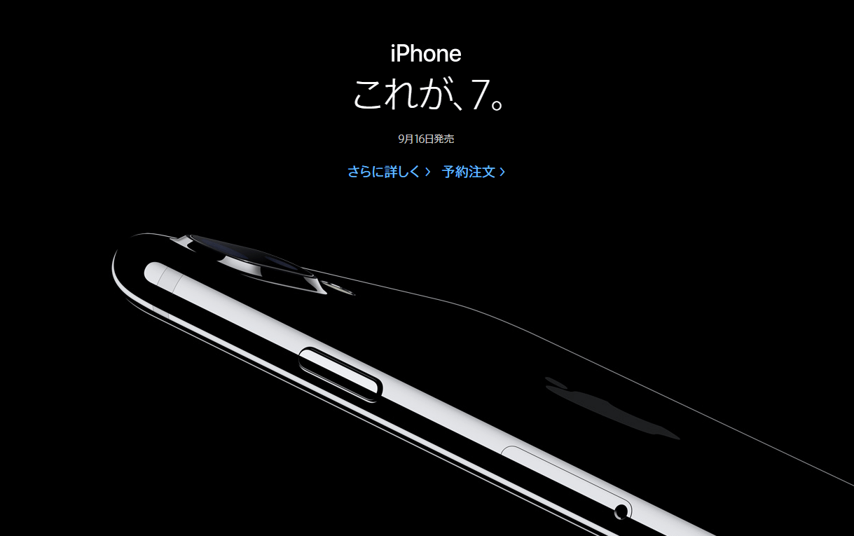 Apple iPhone 7発表！！あなたは「買い替えか否か？」を考察してみた