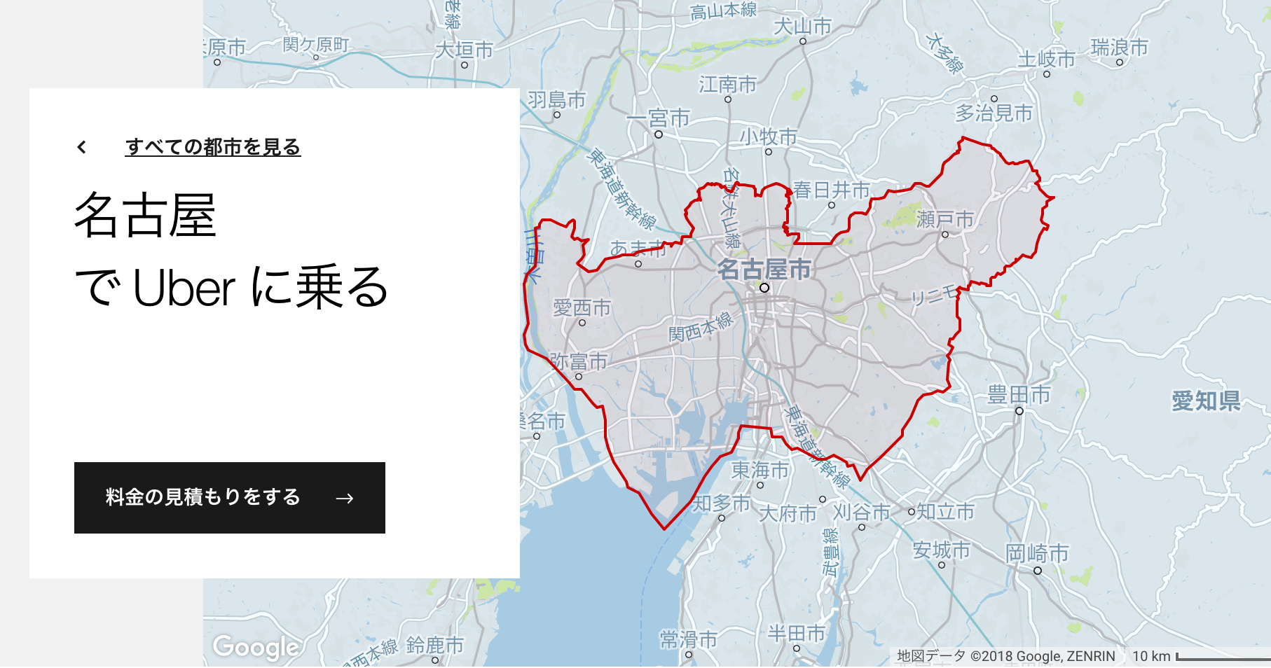 祝！！Uberがついに名古屋で利用開始！20%オフのキャンペーンも実施中！！